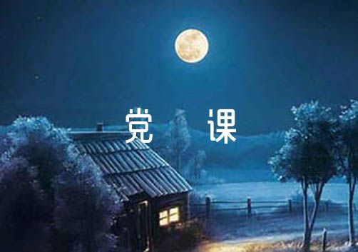 不忘初心牢记使命主题教育党课演讲稿例文【十二篇】